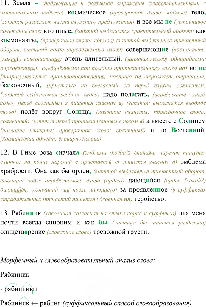 Иллюстрация к решению «Упр.96 ГДЗ Гусарова 10 класс (Русский язык)», 3