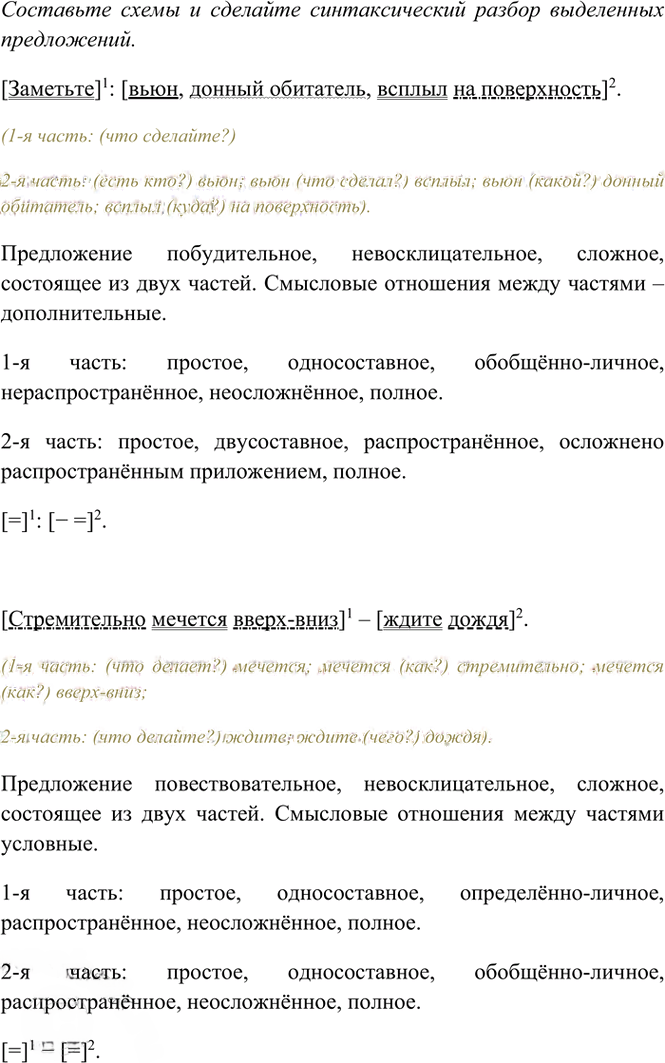 Иллюстрация к решению «Упр.480 ГДЗ Греков Крючков 10-11 класс (Русский язык)», 3