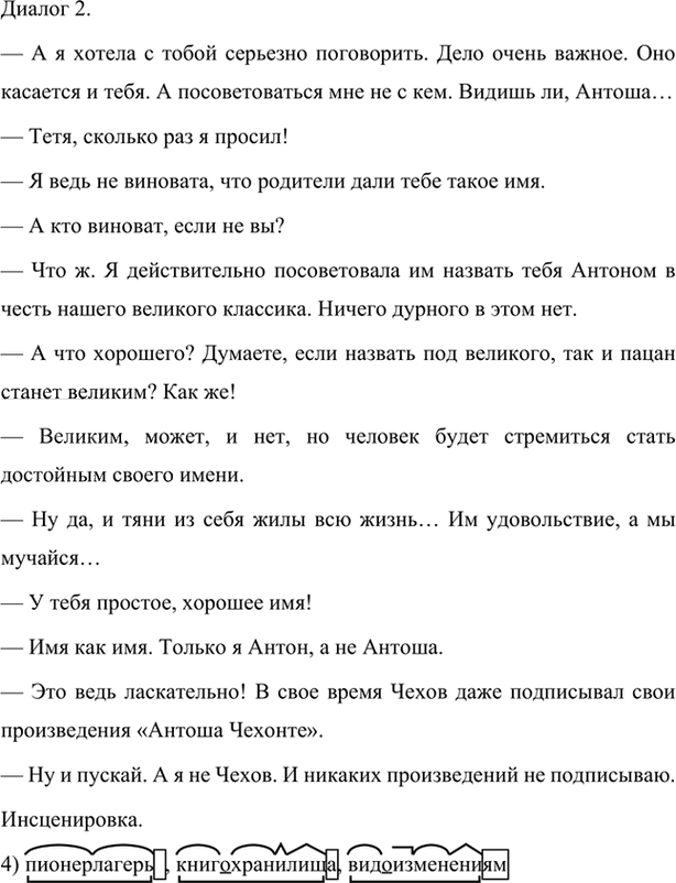 Иллюстрация к решению «Упр.91 Глава 1 ГДЗ Шмелев 7 класс (Русский язык)», 3