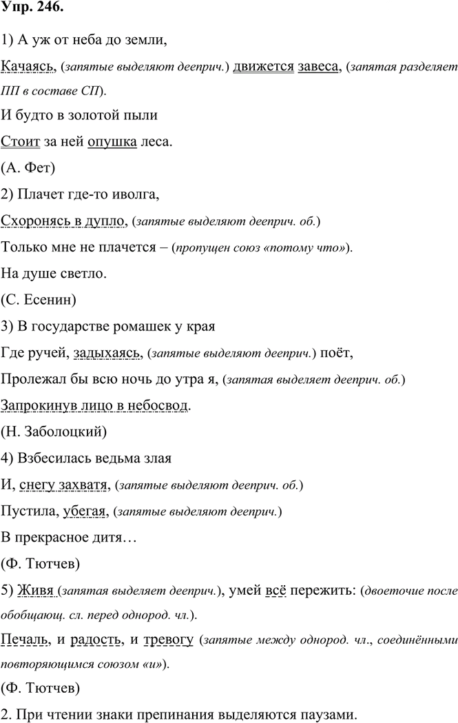 Иллюстрация к решению «Упр.246 Часть 1 ГДЗ Быстрова Кибирева 7 класс (Русский язык)», 1