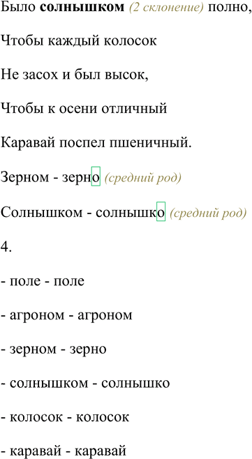Иллюстрация к решению «Упр.165 Часть 1 ГДЗ Канакина Горецкий 4 класс (Русский язык)», 4