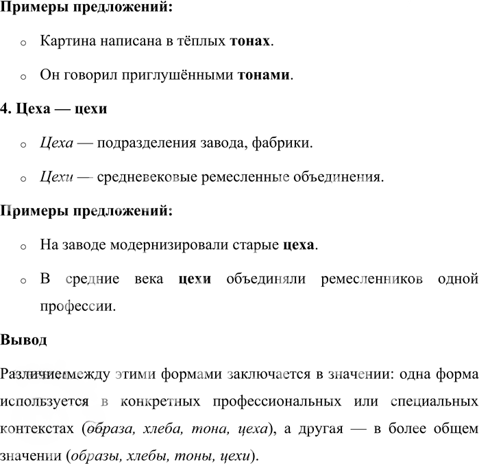Иллюстрация к решению «Упр.121 ГДЗ Александрова Загоровская 10 класс (Русский язык)», 2