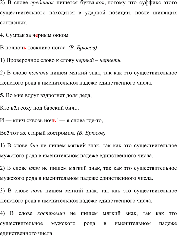 Иллюстрация к решению «Упр.598 ГДЗ Бабайцева 10-11 класс (Русский язык)», 2