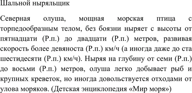 Иллюстрация к решению «Упр.502 ГДЗ Рыбченкова Александрова 6 класс (Русский язык)», 2