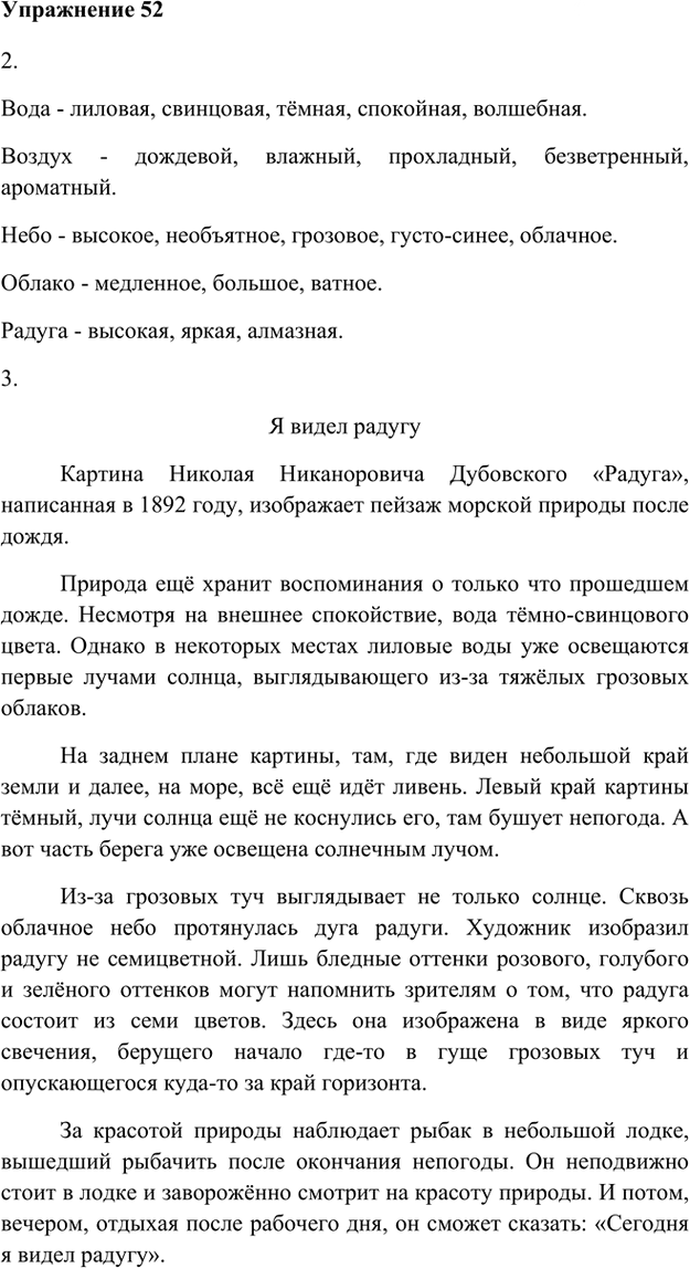 Иллюстрация к решению «Упр.52 Часть 1 ГДЗ Быстрова Кибирева 6 класс (Русский язык)», 2