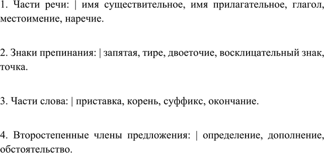 Иллюстрация к решению «Упр.214 ГДЗ Ладыженская Баранов 5 класс (Русский язык)», 2