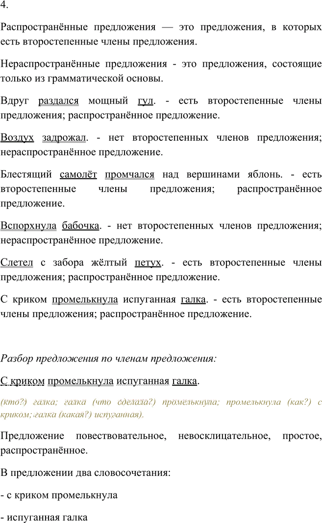 Иллюстрация к решению «Упр.24 Часть 1 ГДЗ Канакина Горецкий 4 класс (Русский язык)», 3