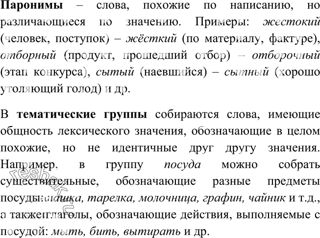 Иллюстрация к решению «Упр.106 ГДЗ Рыбченкова Александрова 6 класс (Русский язык)», 4