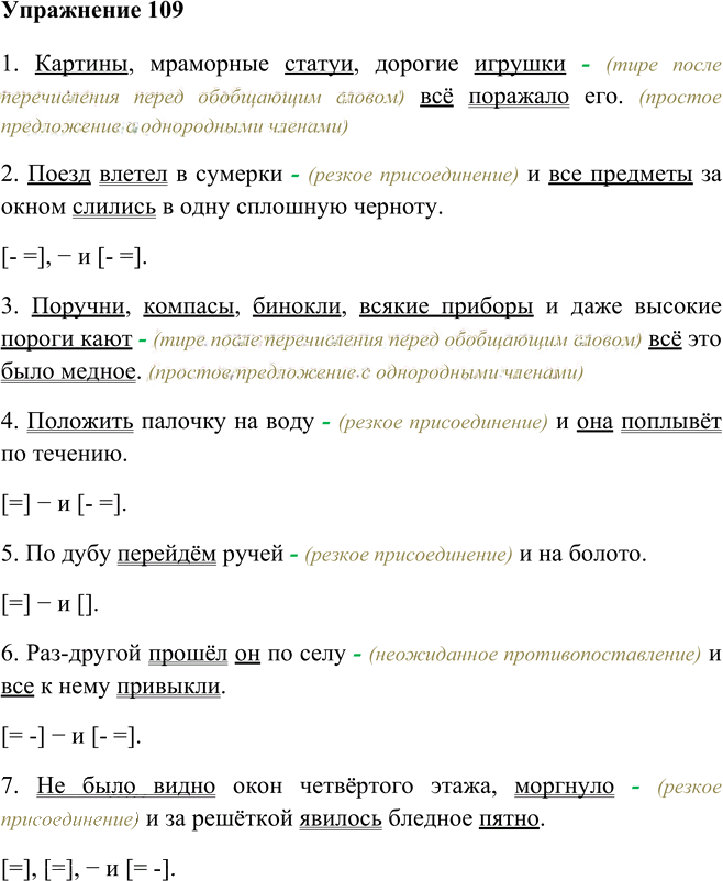 Иллюстрация к решению «Упр.109 ГДЗ Рыбченкова Александрова 9 класс (Русский язык)», 1