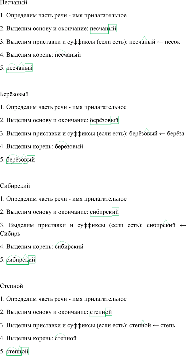 Иллюстрация к решению «Упр.313 ГДЗ Рыбченкова Александрова 6 класс (Русский язык)», 5
