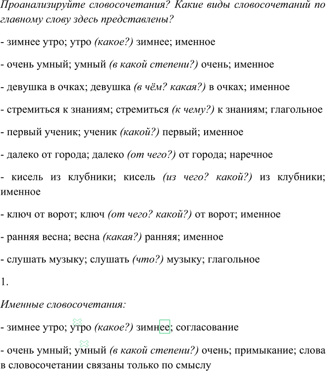 Иллюстрация к решению «Упр.581 ГДЗ Рыбченкова Александрова 6 класс (Русский язык)», 3