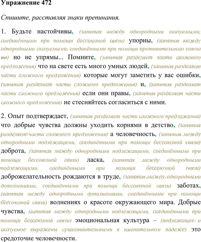 Иллюстрация к решению «Упр.472 ГДЗ Греков Крючков 10-11 класс (Русский язык)», 2