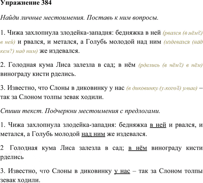 Иллюстрация к решению «Упр.384 Часть 2 ГДЗ Рамзаева 4 класс (Русский язык)», 2