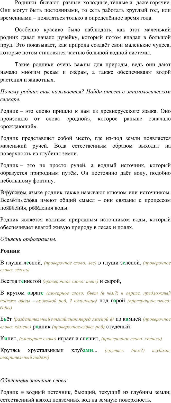 Иллюстрация к решению «Упр.561 Часть 2 ГДЗ Рамзаева 4 класс (Русский язык)», 3
