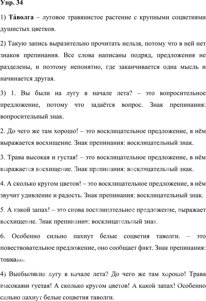 Иллюстрация к решению «Упр.34 Часть 1 ГДЗ Канакина Горецкий 3 класс (Русский язык)», 1