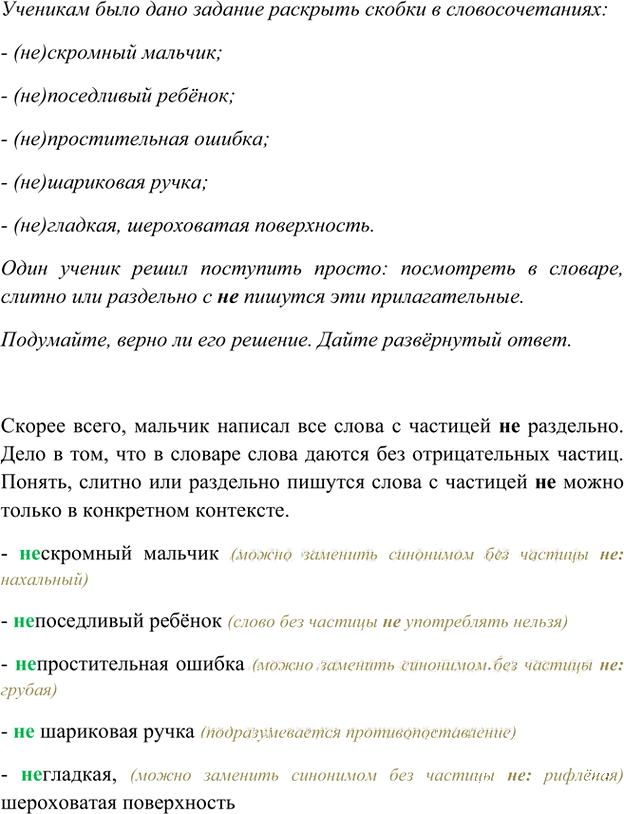 Иллюстрация к решению «Лингвистические задачки стр.41 Часть 2 ГДЗ Рыбченкова Александрова 5 класс (Русский язык)», 1