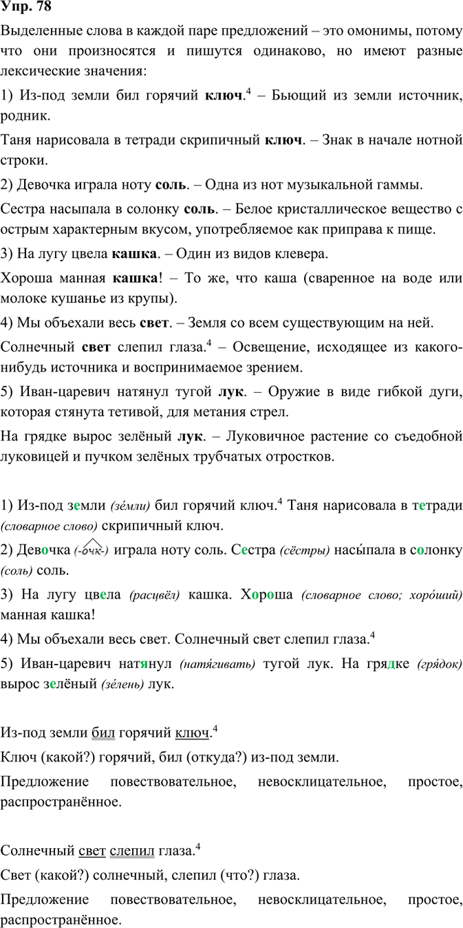 Иллюстрация к решению «Упр.78 Часть 1 ГДЗ Канакина Горецкий 3 класс (Русский язык)», 2