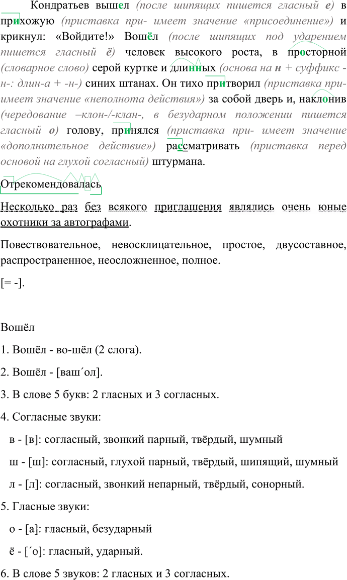 Иллюстрация к решению «Упр.160 Глава 3 ГДЗ Шмелев 6 класс (Русский язык)», 2