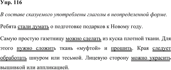 Иллюстрация к решению «Упр.116 Часть 1 ГДЗ Желтовская Калинина 4 класс (Русский язык)», 1