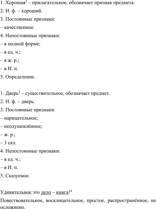 Иллюстрация к решению «Анализируем текст Параграф 40 Часть 2 ГДЗ Быстрова Кибирева 5 класс (Русский язык)», 4