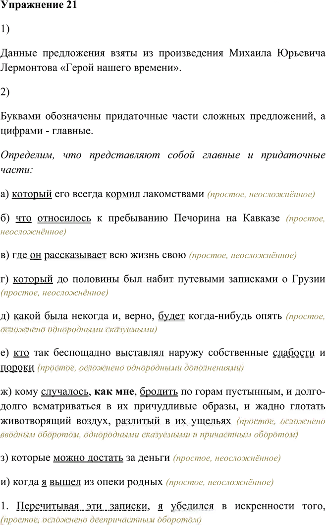 Иллюстрация к решению «Упр.21 Глава 3 ГДЗ Шмелев 9 класс (Русский язык)», 4