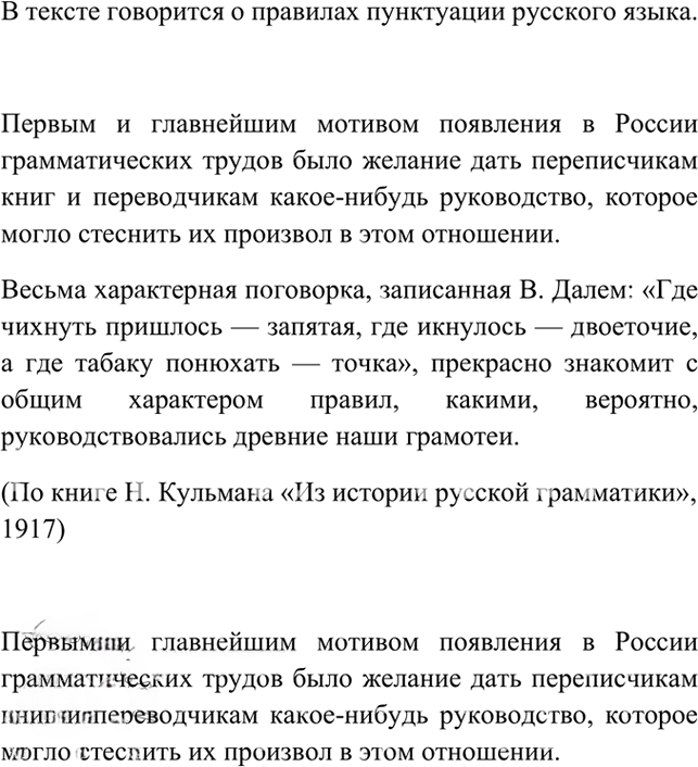 Иллюстрация к решению «Упр.373 ГДЗ Рыбченкова Александрова 6 класс (Русский язык)», 2