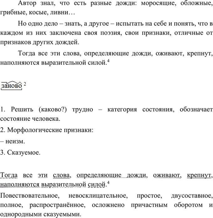 Иллюстрация к решению «Упр.331 ГДЗ Рыбченкова Александрова 8 класс (Русский язык)», 3