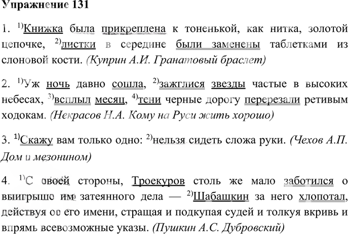 Иллюстрация к решению «Упр.131 Часть 2 ГДЗ Гольцова 10-11 класс (Русский язык)», 1