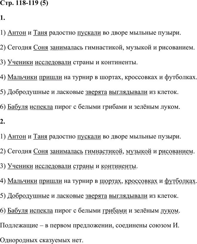 Иллюстрация к решению «Стр.118-119 Часть 1 ГДЗ Матвеева 4 класс (Русский язык)», 1