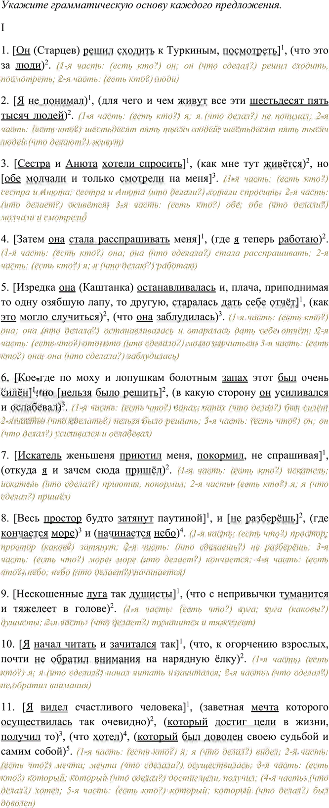 Иллюстрация к решению «Упр.463 ГДЗ Греков Крючков 10-11 класс (Русский язык)», 5