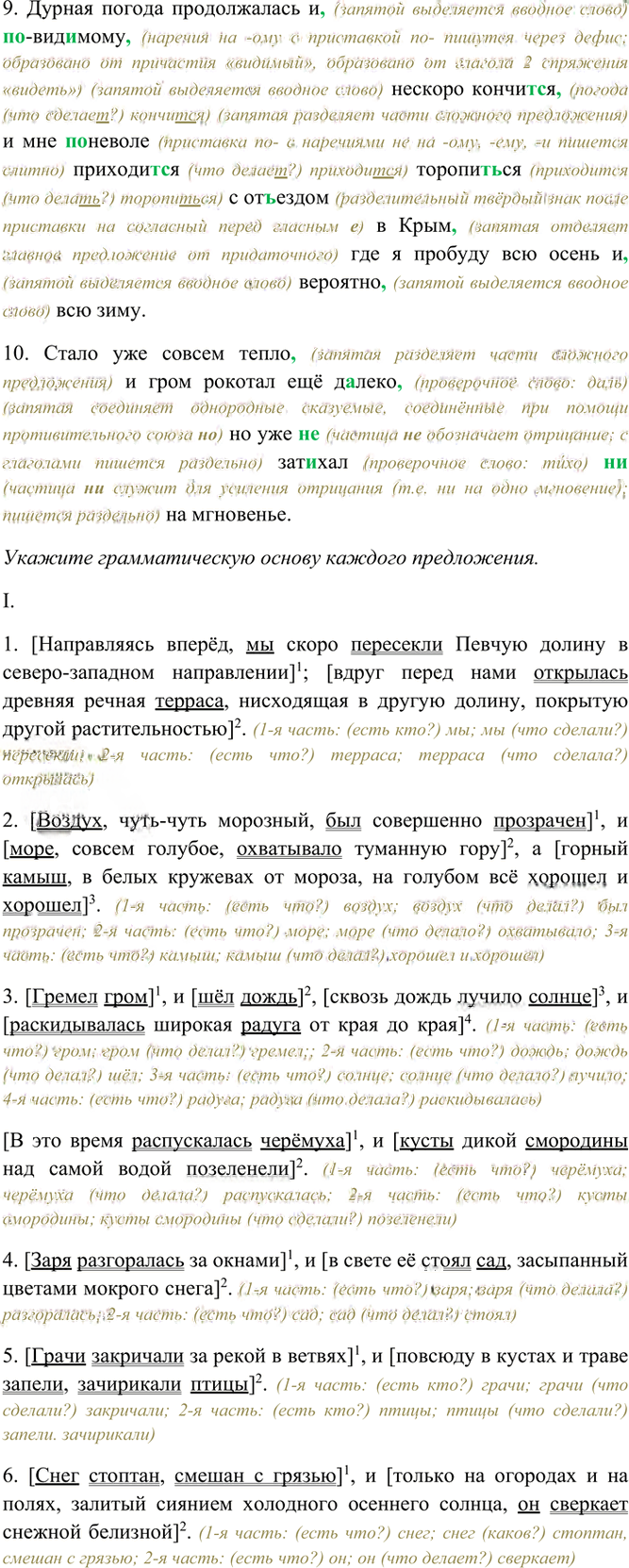 Иллюстрация к решению «Упр.455 ГДЗ Греков Крючков 10-11 класс (Русский язык)», 5