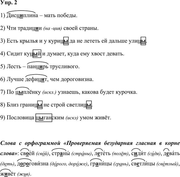 Иллюстрация к решению «Упр.2 Страницы 87-89 ГДЗ Дидактические материалы Ладыженская Аксенова 5 класс (Русский язык)», 1