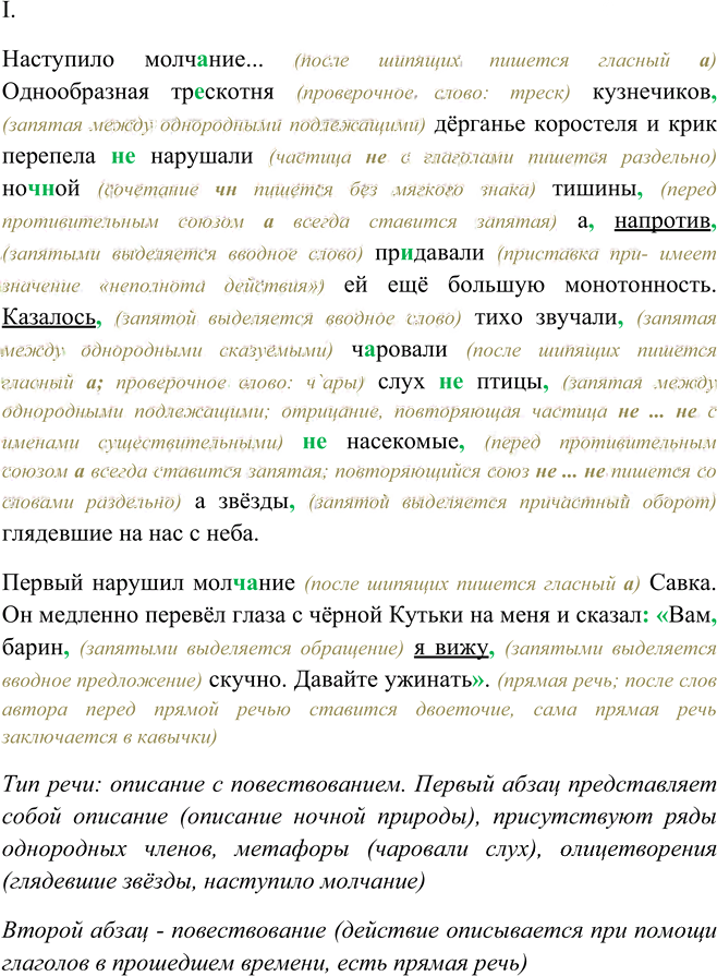 Иллюстрация к решению «Упр.455 ГДЗ Бархударов 8 класс (Русский язык)», 5