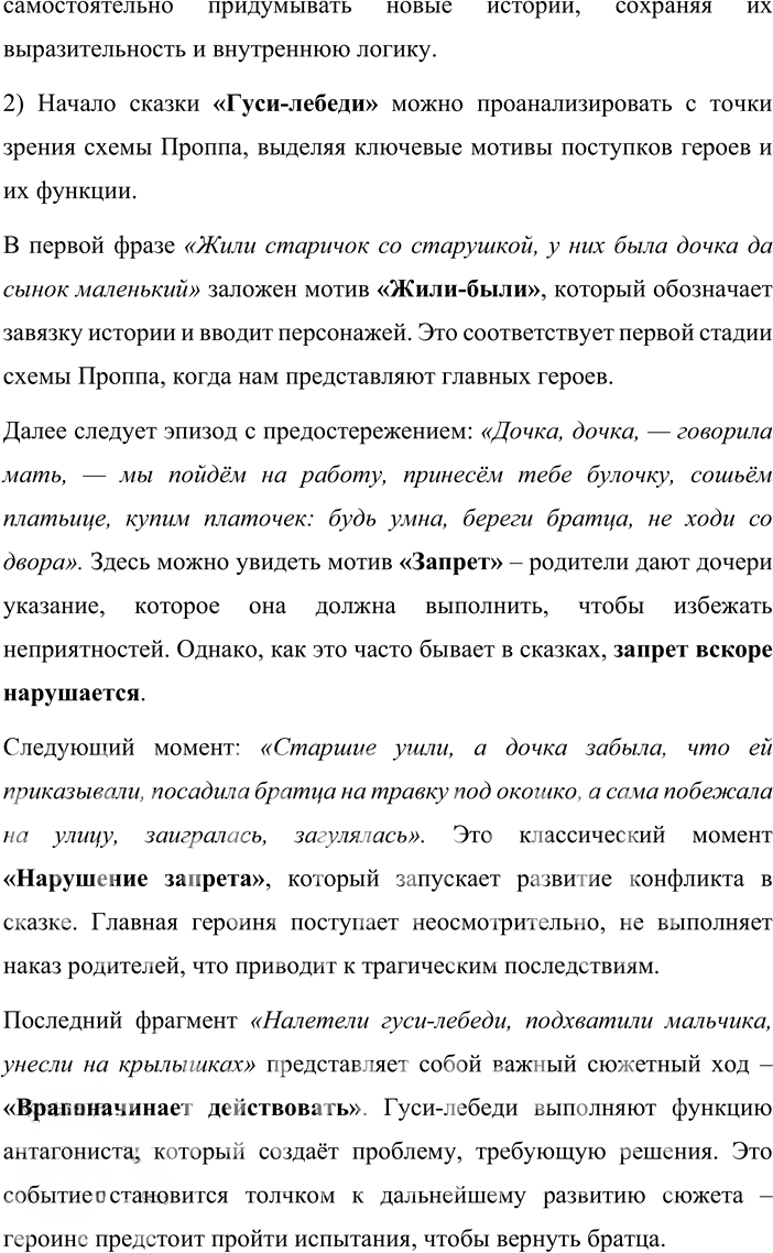 Иллюстрация к решению «Упр.159 ГДЗ Александрова Загоровская 11 класс (Русский язык)», 2