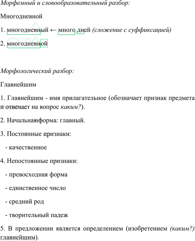Иллюстрация к решению «Упр.44 Глава 4 ГДЗ Шмелев 8 класс (Русский язык)», 4