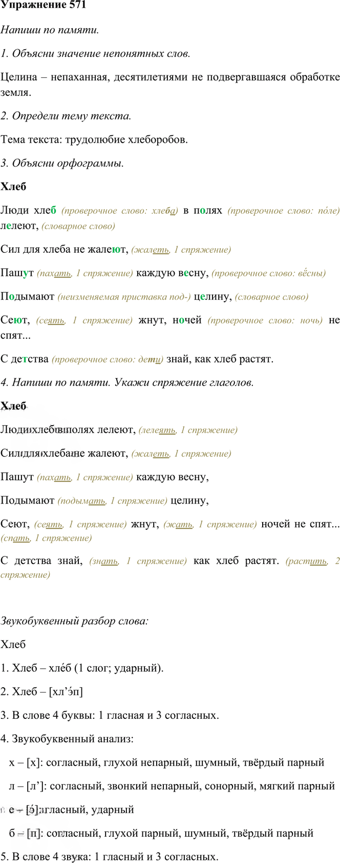 Иллюстрация к решению «Упр.571 Часть 2 ГДЗ Рамзаева 4 класс (Русский язык)», 2