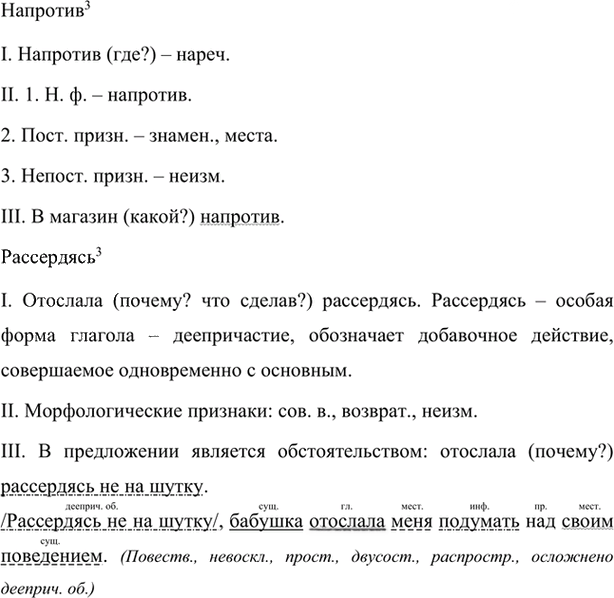 Иллюстрация к решению «Упр.73 Глава 7 ГДЗ Шмелев 7 класс (Русский язык)», 2