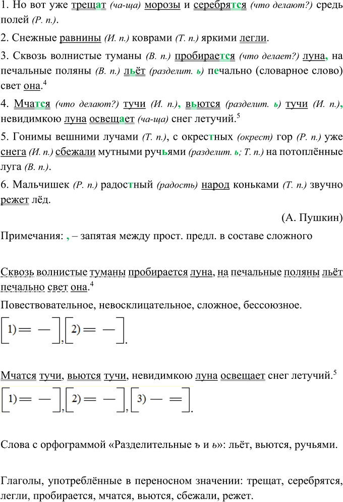 Иллюстрация к решению «Упр.635 ГДЗ Ладыженская Баранов 5 класс (Русский язык)», 4