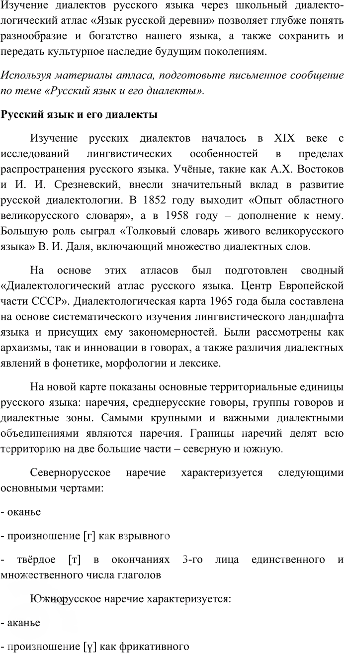 Иллюстрация к решению «Упр.166 ГДЗ Гусарова 10 класс (Русский язык)», 2
