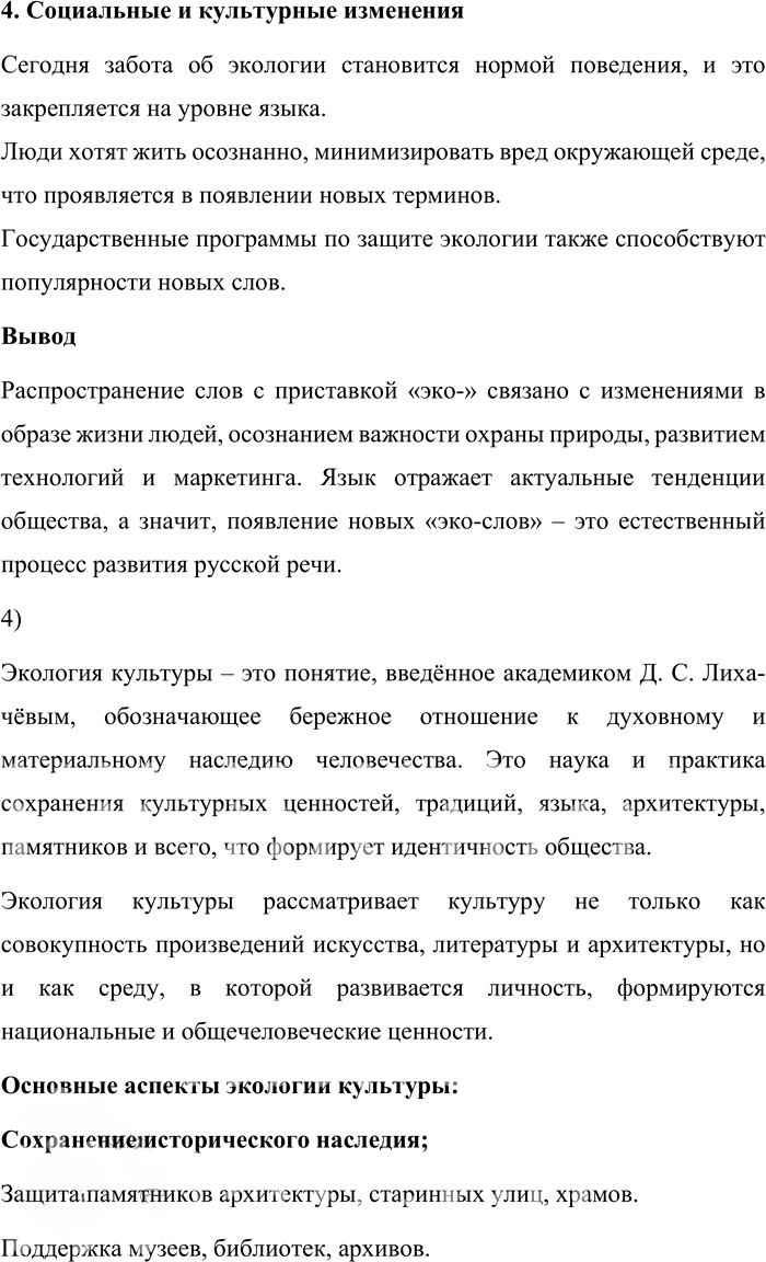 Иллюстрация к решению «Упр.156 ГДЗ Александрова Загоровская 10 класс (Русский язык)», 8