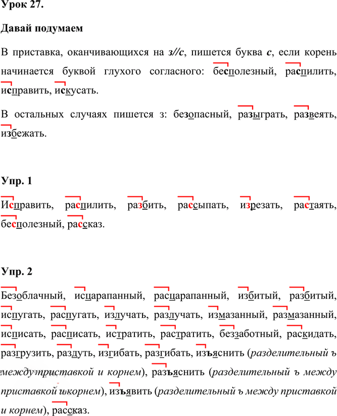 Иллюстрация к решению «Урок 27 Часть 1 ГДЗ Иванов Кузнецова 3 класс (Русский язык)», 1