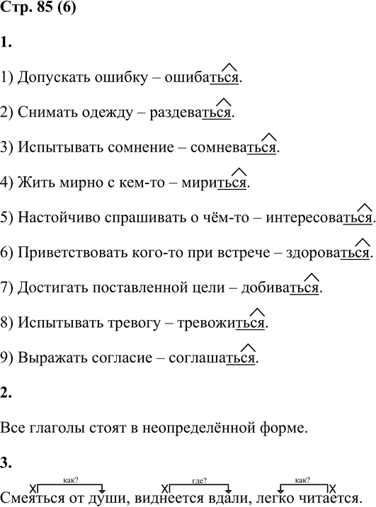 Иллюстрация к решению «Стр.85 Часть 2 ГДЗ Матвеева 4 класс (Русский язык)», 3