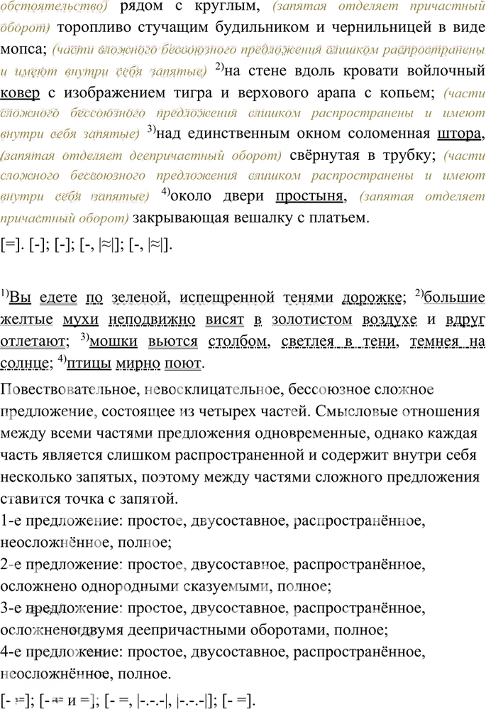 Иллюстрация к решению «Упр.121 Часть 2 ГДЗ Гольцова 10-11 класс (Русский язык)», 2