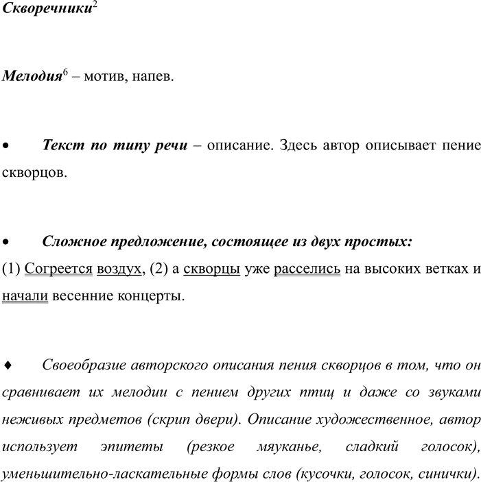 Иллюстрация к решению «Задание 80 ГДЗ Рабочая тетрадь Рамзаева 4 класс (Русский язык)», 2