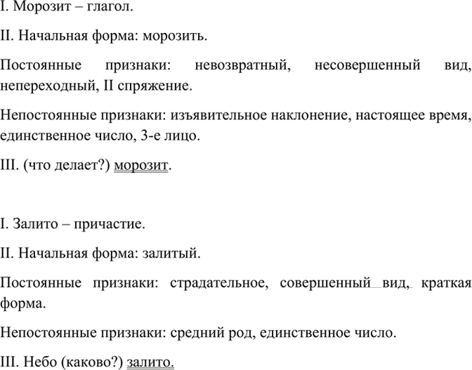 Иллюстрация к решению «Упр.281 ГДЗ Бархударов 8 класс (Русский язык)», 4