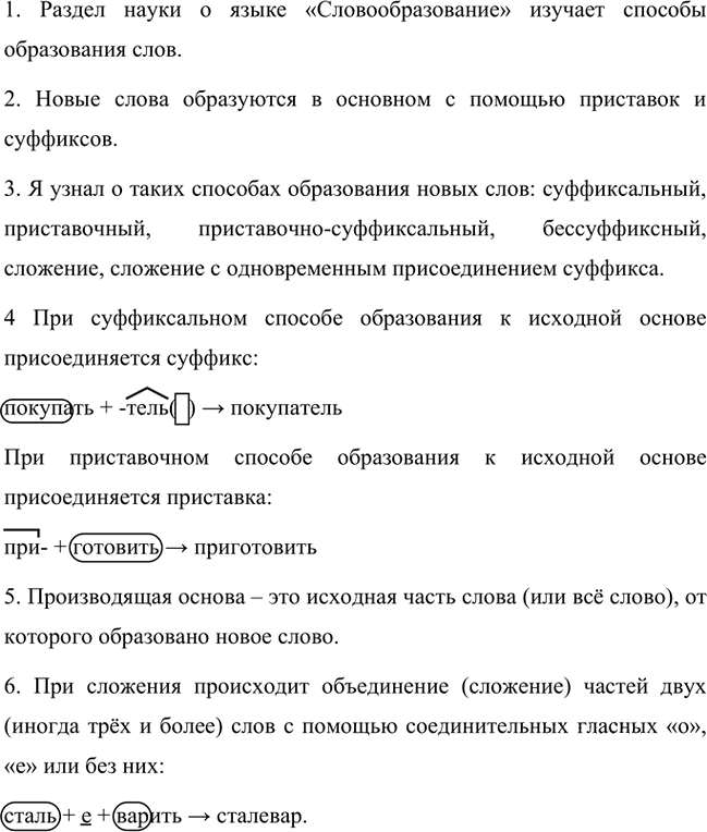 Иллюстрация к решению «Упр.280 Часть 1 ГДЗ Разумовская Львова 5 класс (Русский язык)», 4