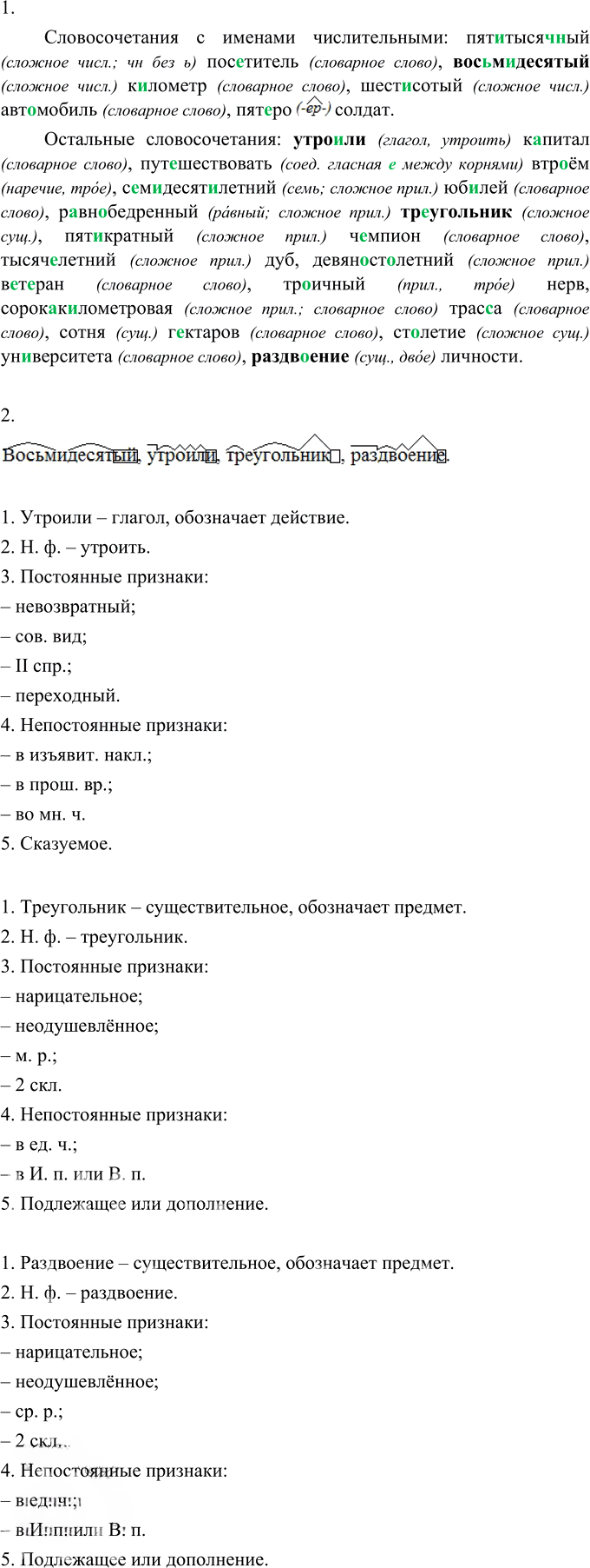 Иллюстрация к решению «Упр.642 ГДЗ Разумовская Львова 6 класс (Русский язык)», 3