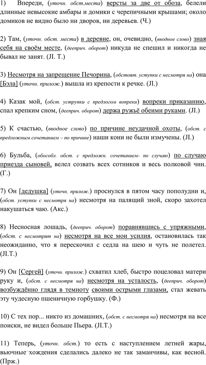 Иллюстрация к решению «Упр.432 ГДЗ Греков Крючков 10-11 класс (Русский язык)», 1