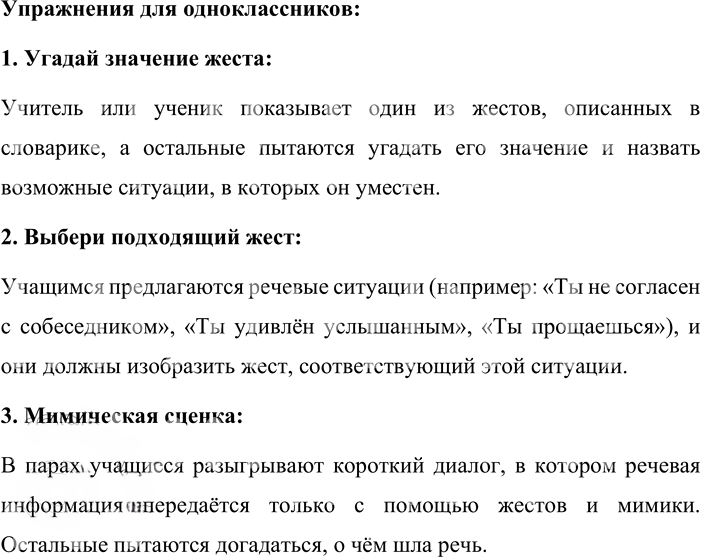 Иллюстрация к решению «Упр.67 ГДЗ Львова Львов 8 класс (Русский язык)», 5