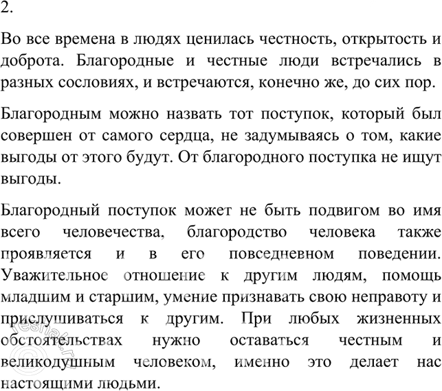 Иллюстрация к решению «Упр.540 ГДЗ Рыбченкова Александрова 6 класс (Русский язык)», 7